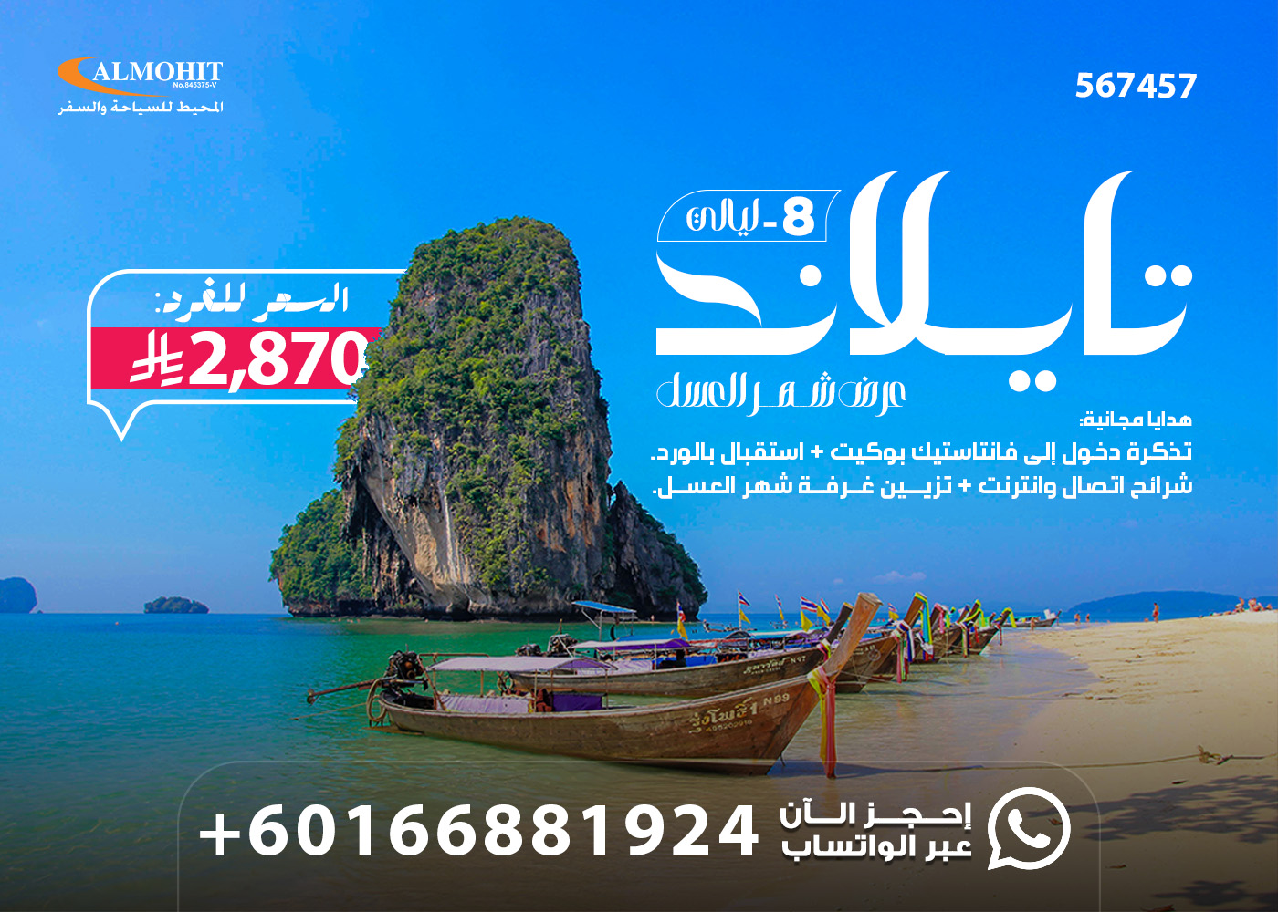 السياحة في تايلاند لشهر العسل 2026 8 nights