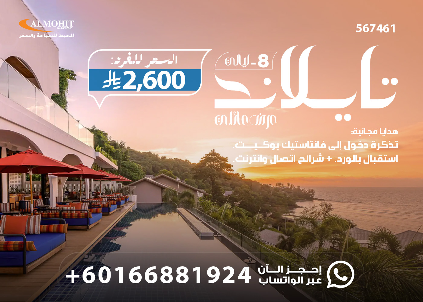 عرض عائلي إلى تايلاند 9 أيام Family