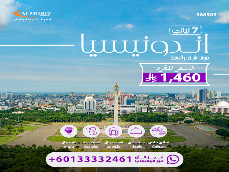السفر إلى اندونيسيا: برنامج شهر عسل اندونيسيا 7 ليالي Package