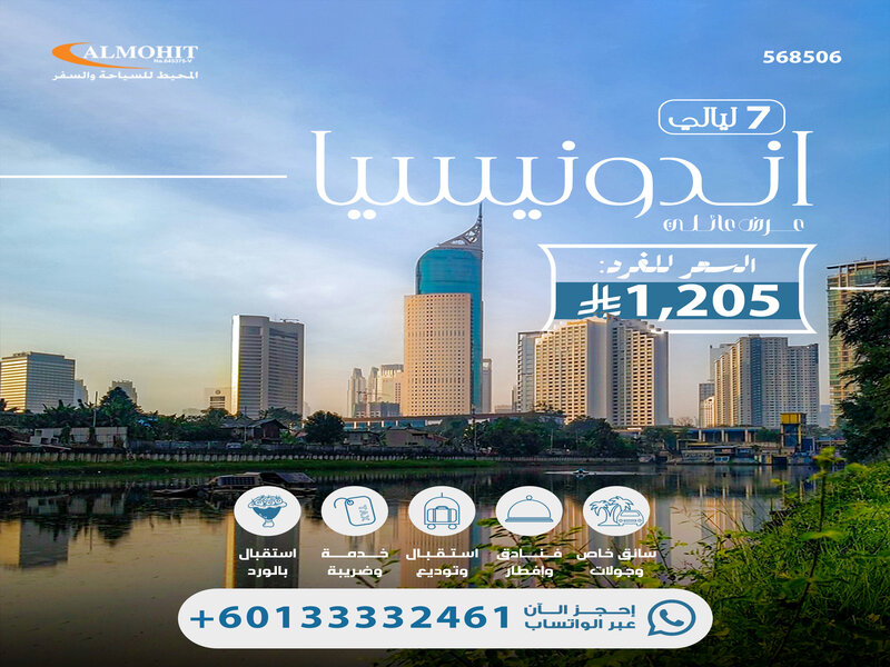 افضل عروض السفر الى اندونيسيا عائلية Offer