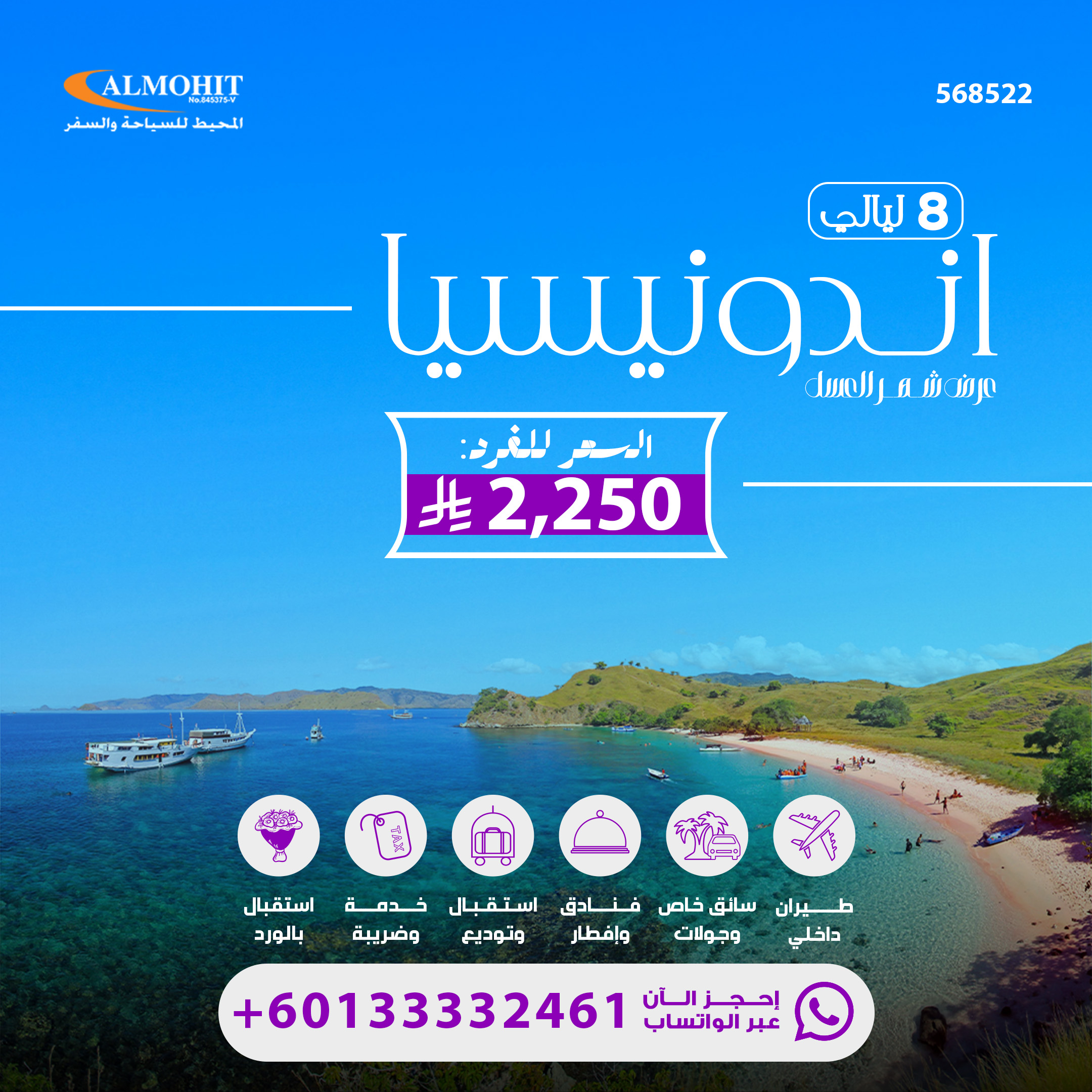 عروض شهر العسل في إندونيسيا honeymoon