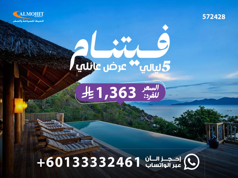 بكج فيتنام للعائلات 5 ليالي فريدة