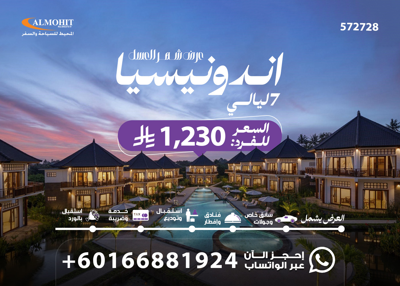 برنامج شهر العسل في إندونيسيا 8 أيام  بونشاك الجبل  باندونج Jakarta