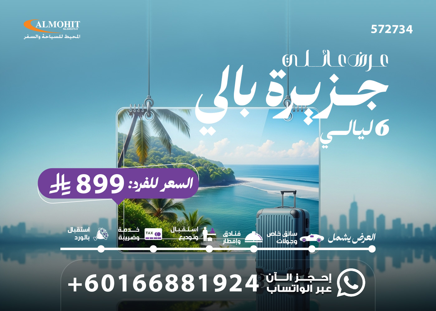 عرض سياحي عائلي مميز 6 ليالي في جزيرة بالي Island