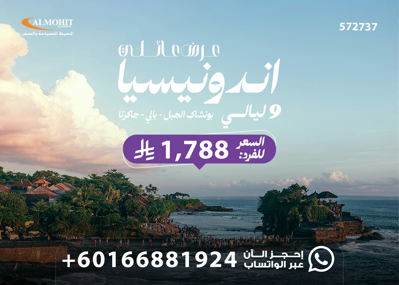 افضل برنامج سياحي عائلي في اندونيسيا 9 ليالي Perfect