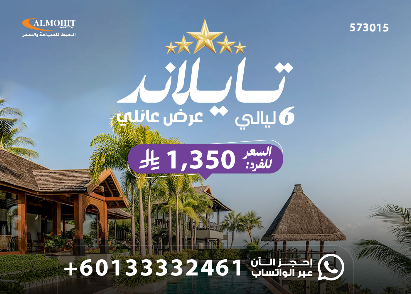 جدول سياحي عائلي في بوكيت تايلاند 6 ليالي Tourist