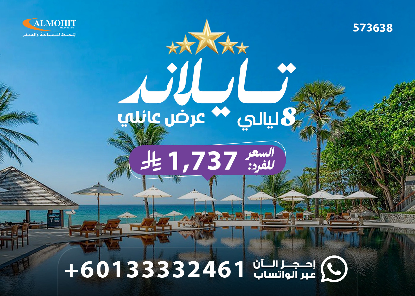 عرض سياحة عائلية 8 ليالي في تايلاند شامل الفنادق والتنقلات Mood