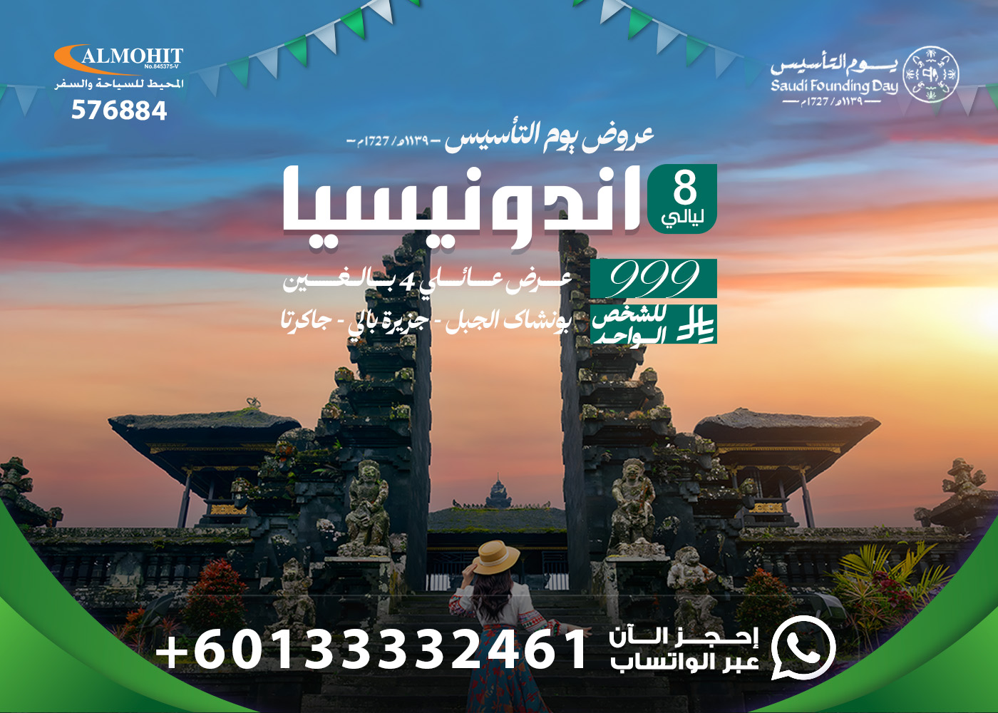 اقوى عروض يوم التأسيس السعودي لاندونيسيا عوائل 8 ليالي Foundation