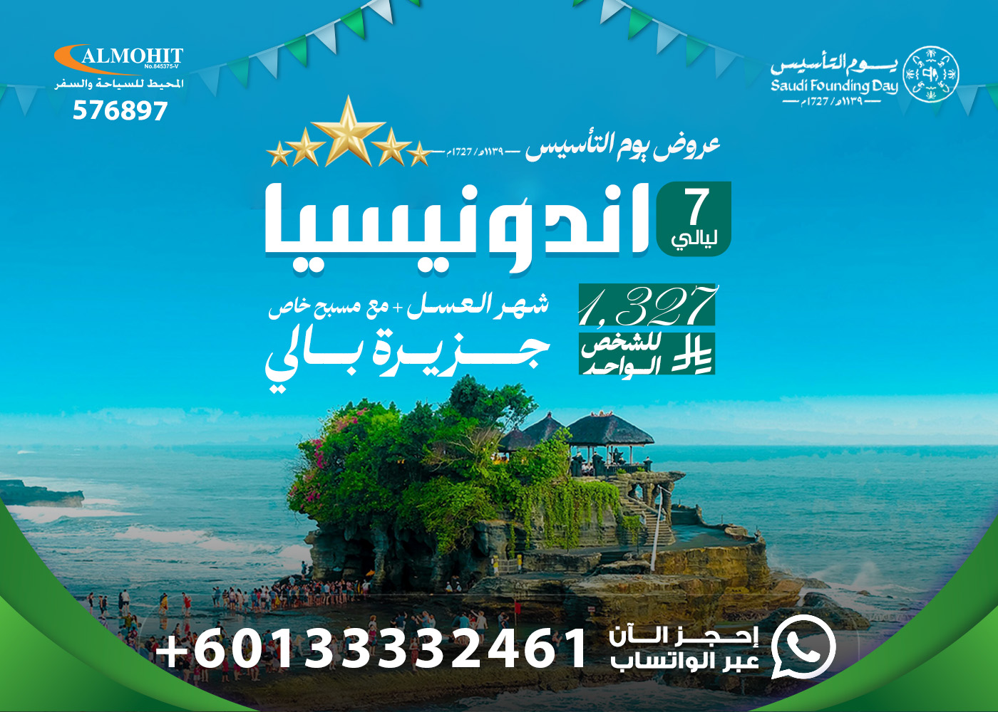 عروض يوم التأسيس شهر العسل في جزيرة بالي 7 ليالي Nature