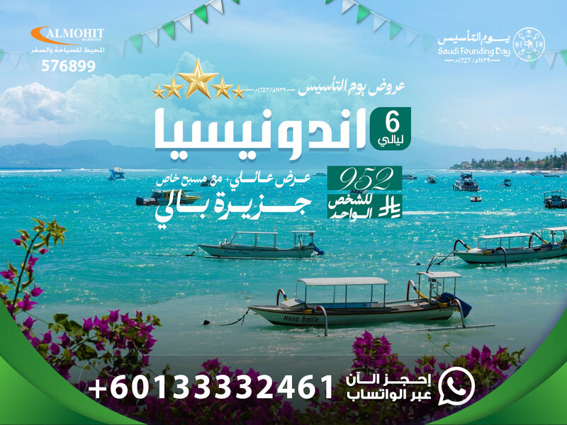 عروض يوم التأسيس 6 ليالي عائلية في جزيرة بالي Bali