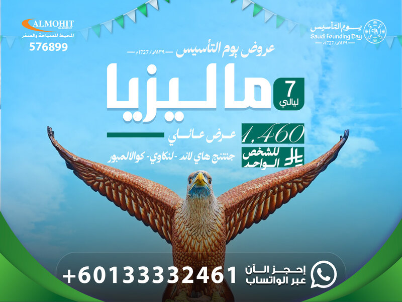 بكجات ماليزيا: عروض عائلية يوم التأسيس ماليزيا لمدة 7 ليالي FAMILY