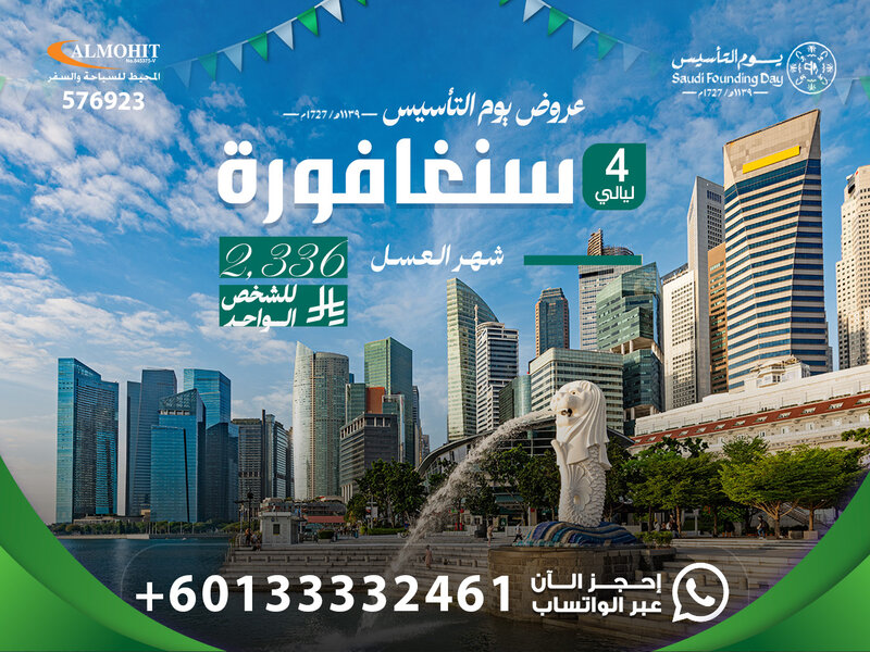 احجز الآن لعروض يوم التأسيس: شهر العسل سنغافورة لمدة 4 ليالي Honeymoon