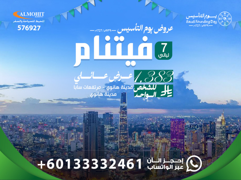 عرض يوم التأسيس للعوائل إلى فيتنام 7 ليالي