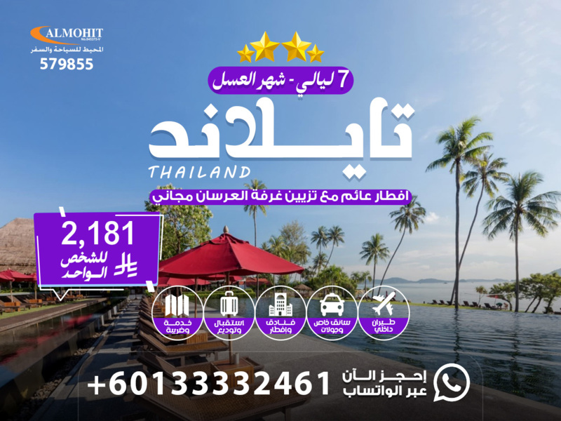 عرض تايلاند