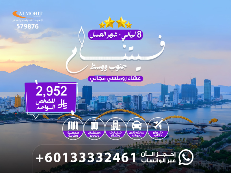 بكج فيتنام 8 ليالي شهر عسل فاخر