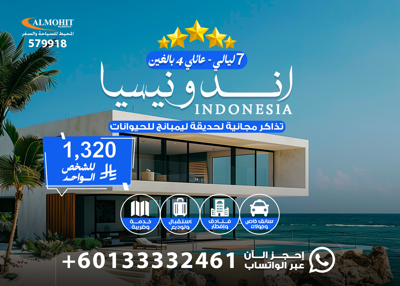 العروض السياحية اندونيسيا:عرض إندونيسيا 8 أيام برنامج عائلي 2026