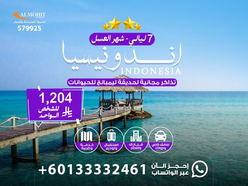 شهر العسل في اندونيسيا 7 ليالي | بونشاك + باندونج + جاكرتا Honeymoon