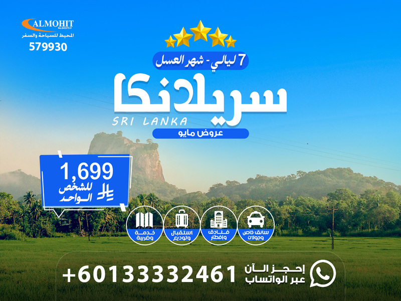 برنامج سياحي سريلانكا 7 ليالي لقضاء شهر العسل