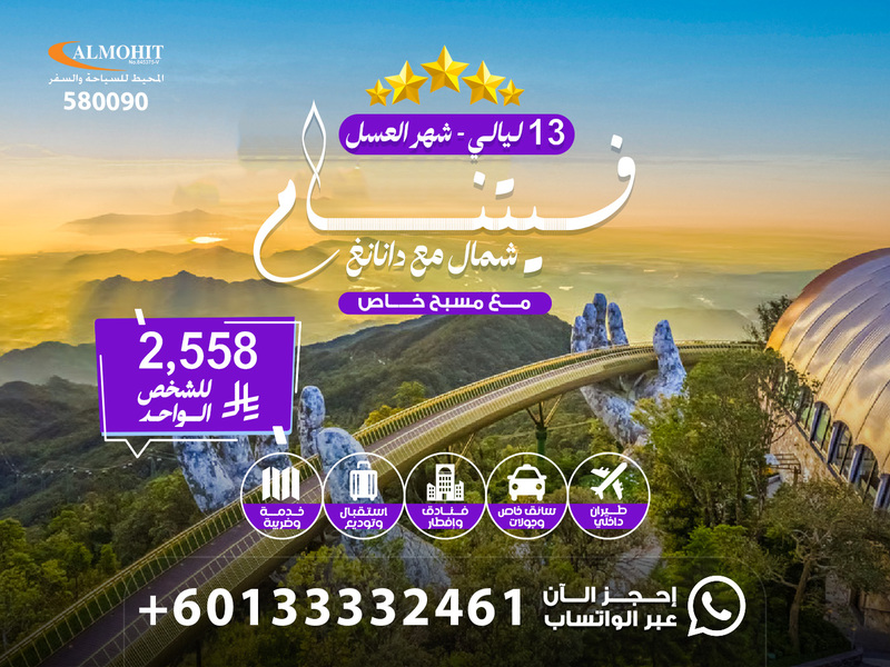 رحلات فيتنام 13 ليلة للعرسان | بكج فيتنام