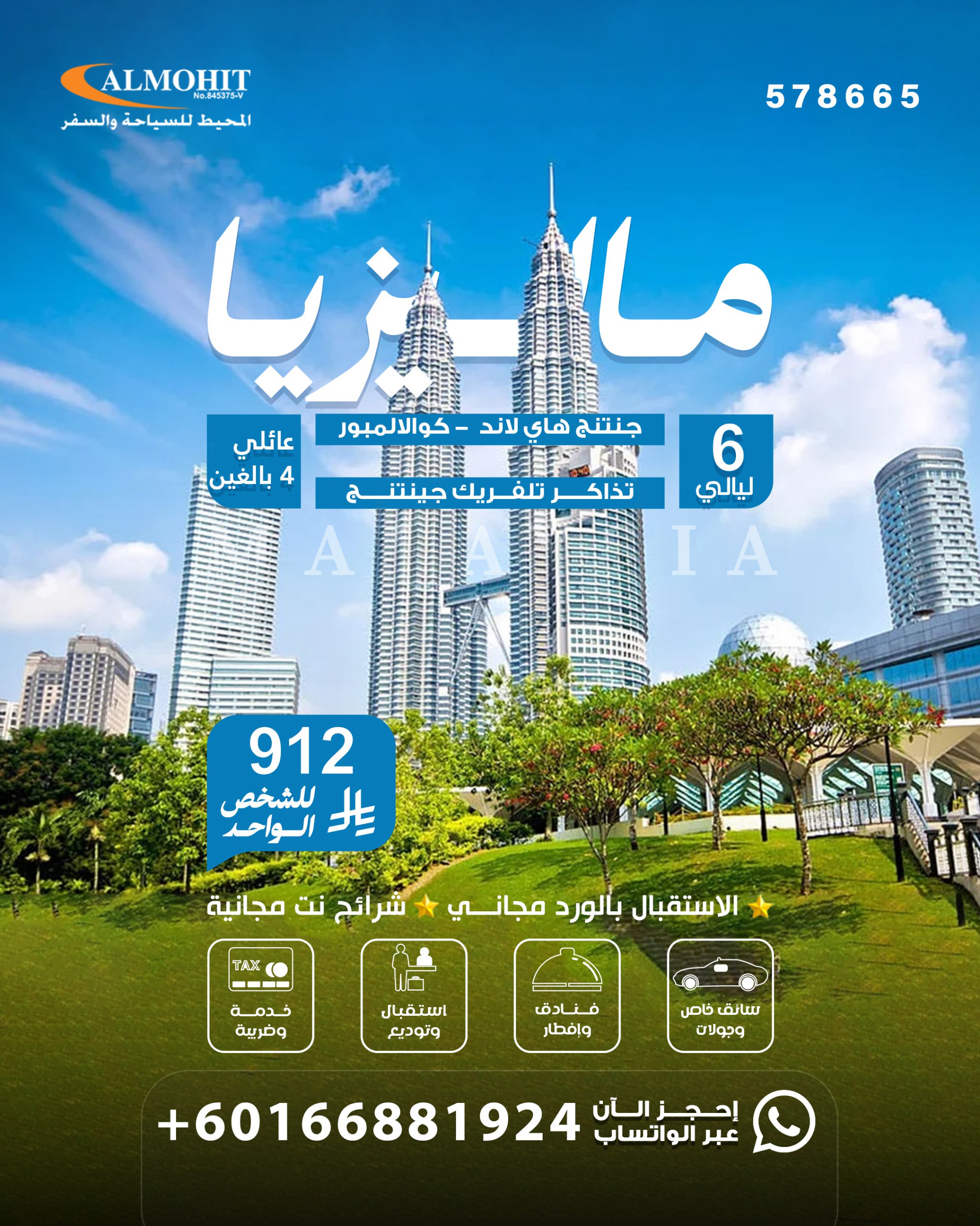 بكج سياحي عائلي إلى ماليزيا شامل الفنادق 6 ليالي Nice