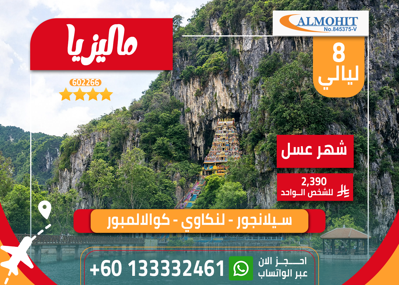 بكج ماليزيا 9 أيام Malaysia