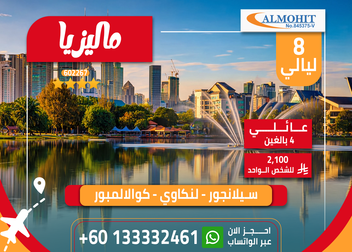 افضل عروض ماليزيا | عرض ماليزيا العائلي 8 ليالي Best