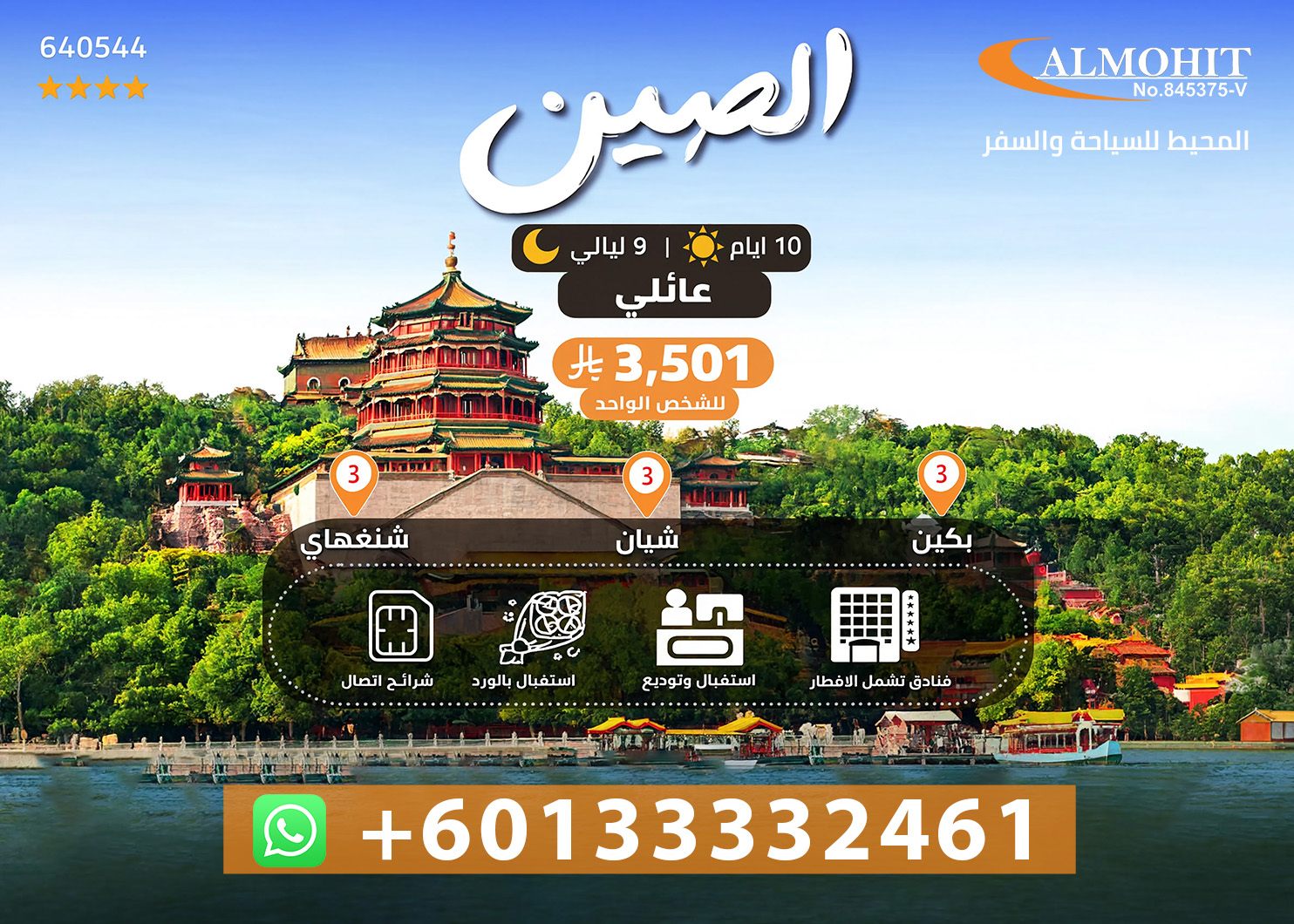 برنامج سياحي الصين العائلي 10 أيام | يونيفرسال ستوديوز وديزني لاند