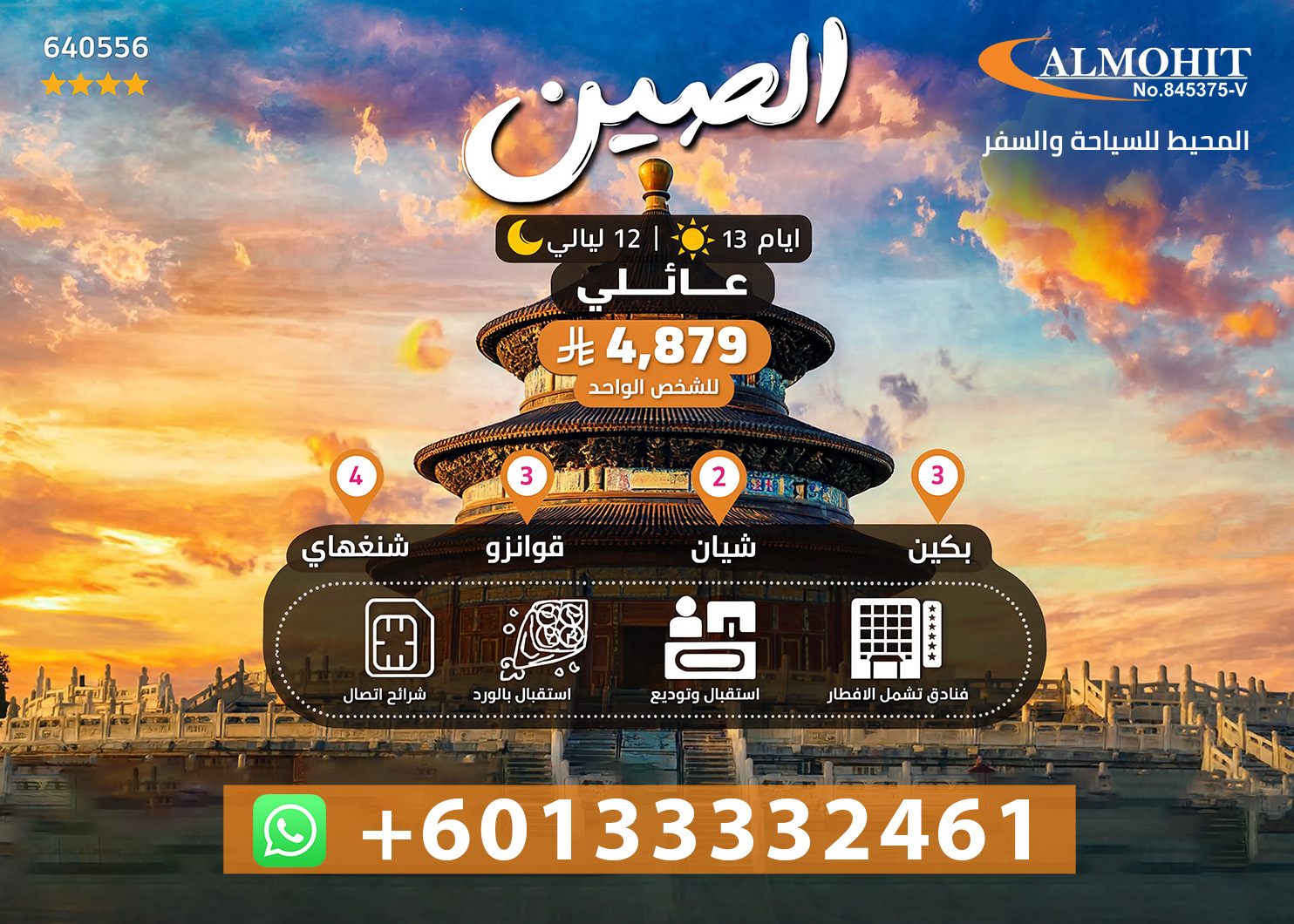 أفضل برنامج سياحي للصين للعائلات 13 يوم