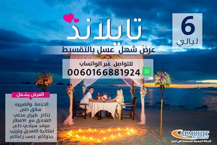 عرض سياحي 6 ليالي تايلاند