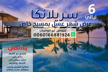 عرض شهر عسل 6 ليالي مع مسبح خاص