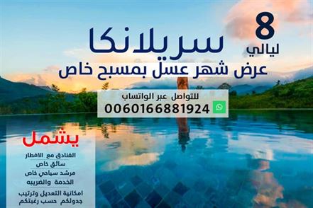 عرض شهر عسل مع مسبح خاص