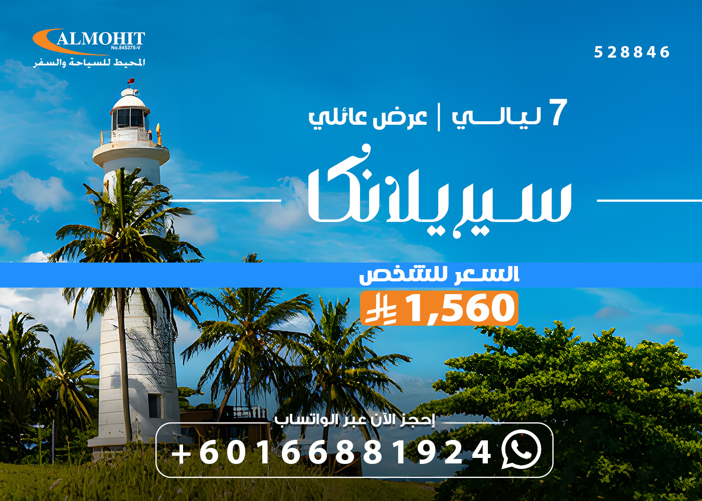 رحلة عائلية ممتعة إلى سريلانكا 7 ليالي Travel