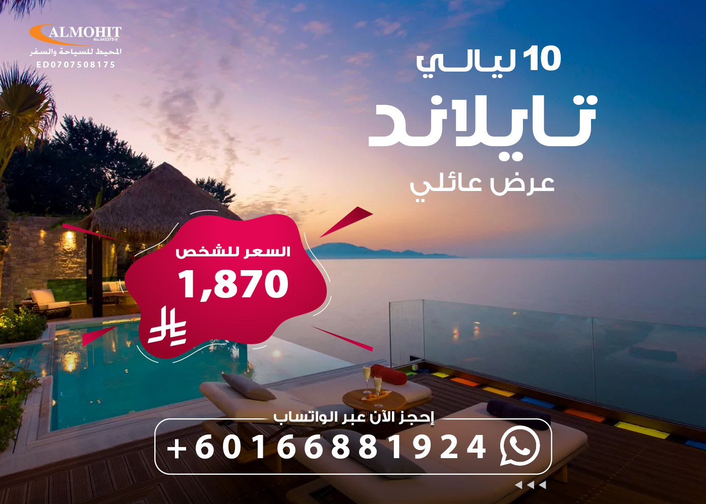 افضل بكج سياحي عوائل الى تايلاند 10 ليالي Special