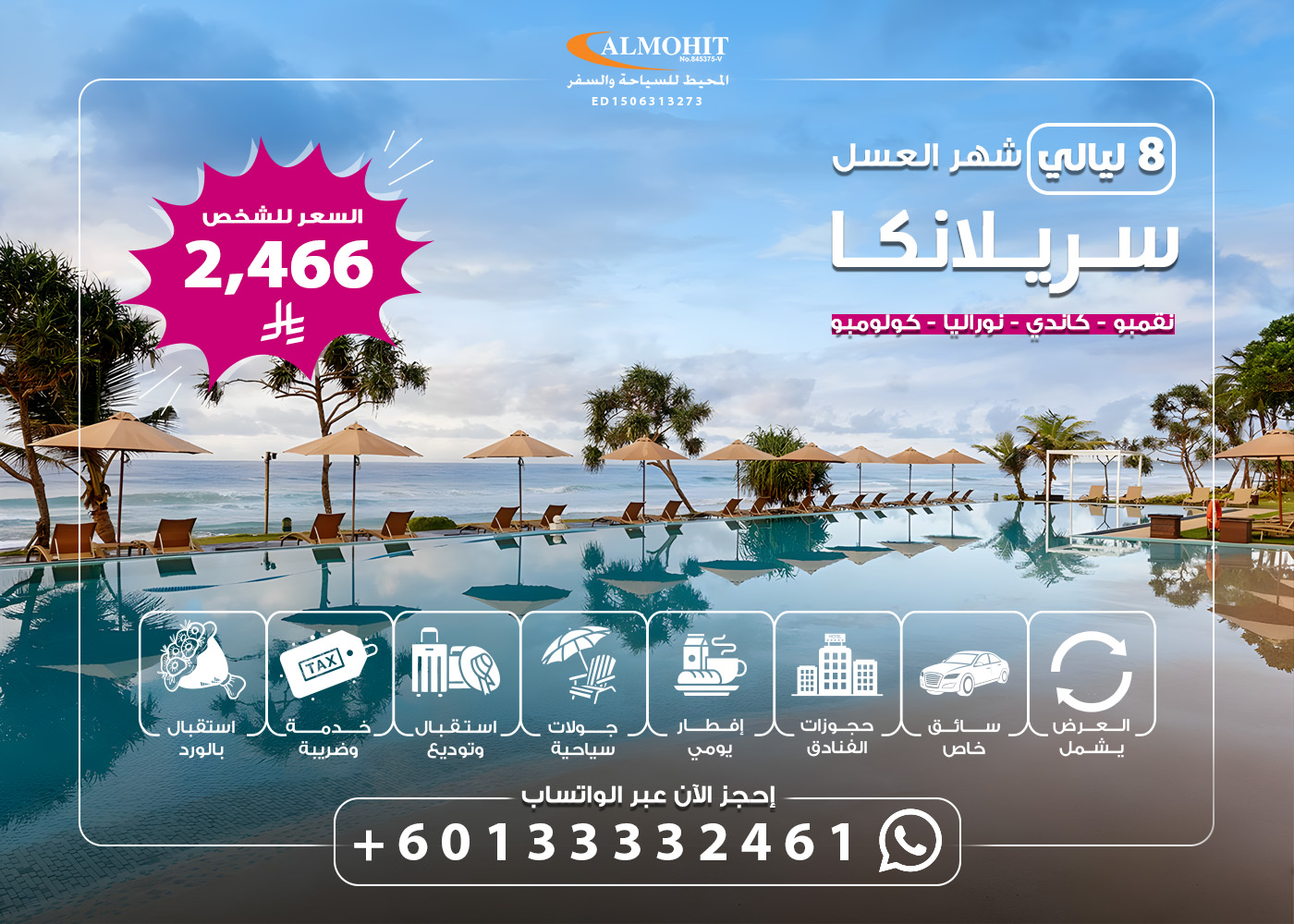 بكج سياحي شهر العسل الى سريلانكا 8 ليالي Sri Lanka