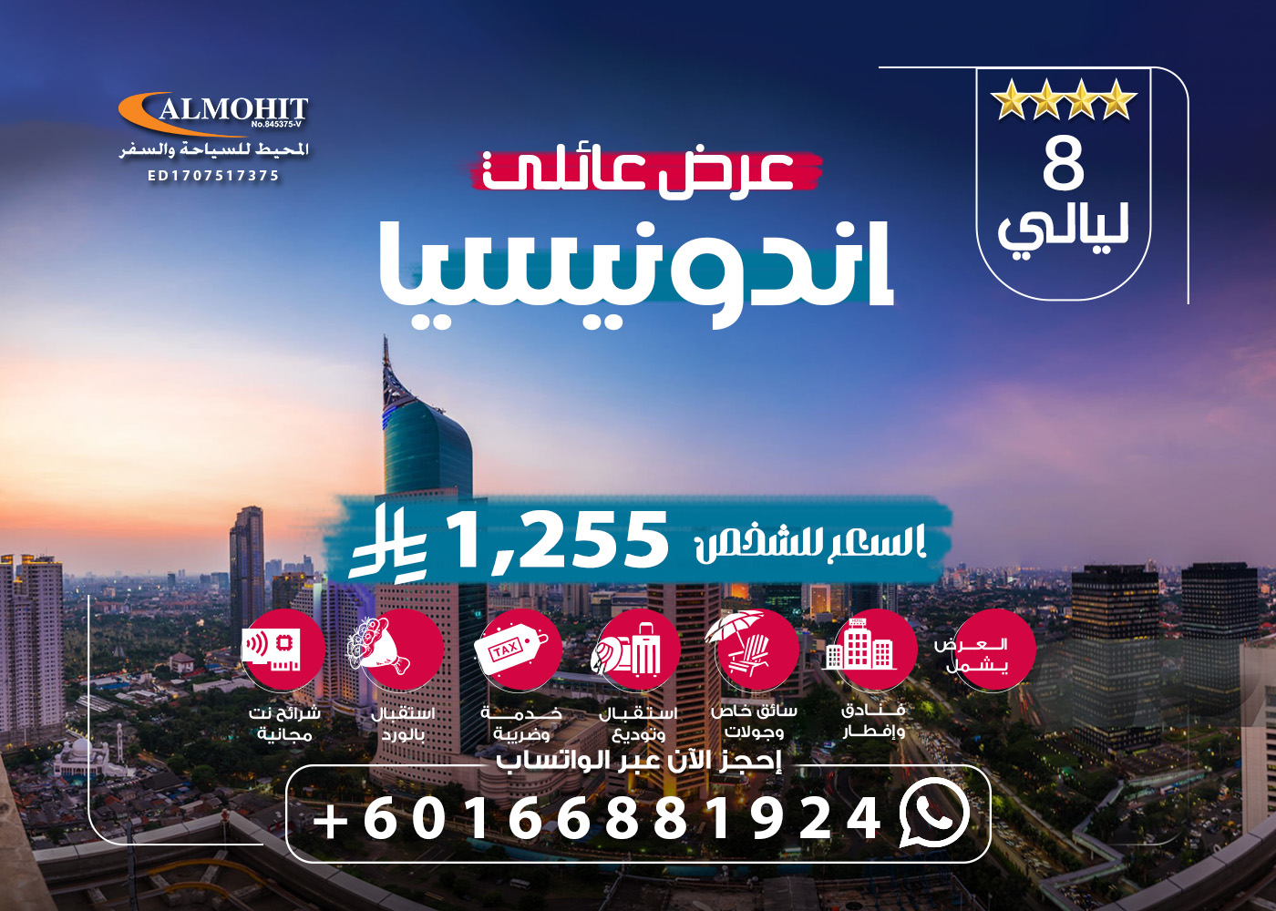 عرض سياحة عوائل الى اندونيسيا 8 ليالي Landmark