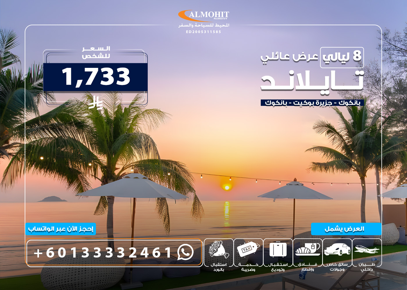 بكج سياحي عائلي رائع تايلاند 8 ليالي Fantastic