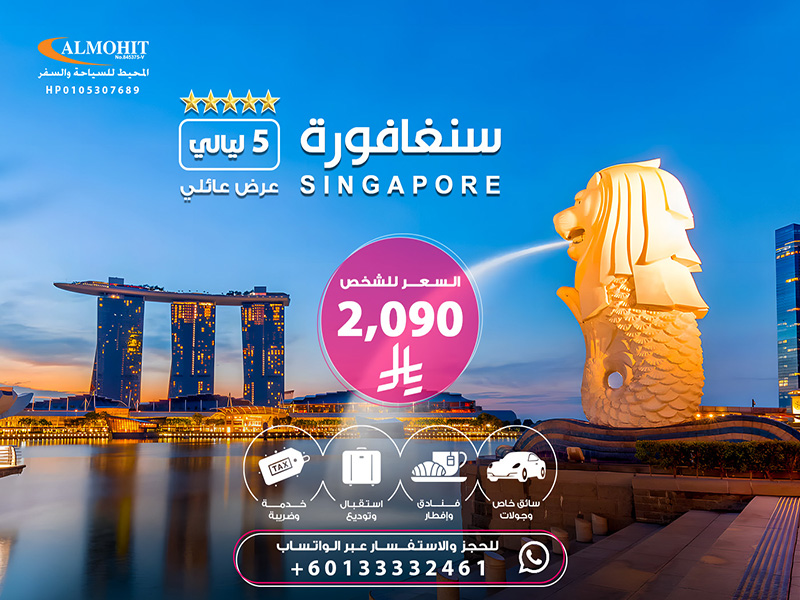 أفضل بكج سياحي سنغافورة للعوائل Family