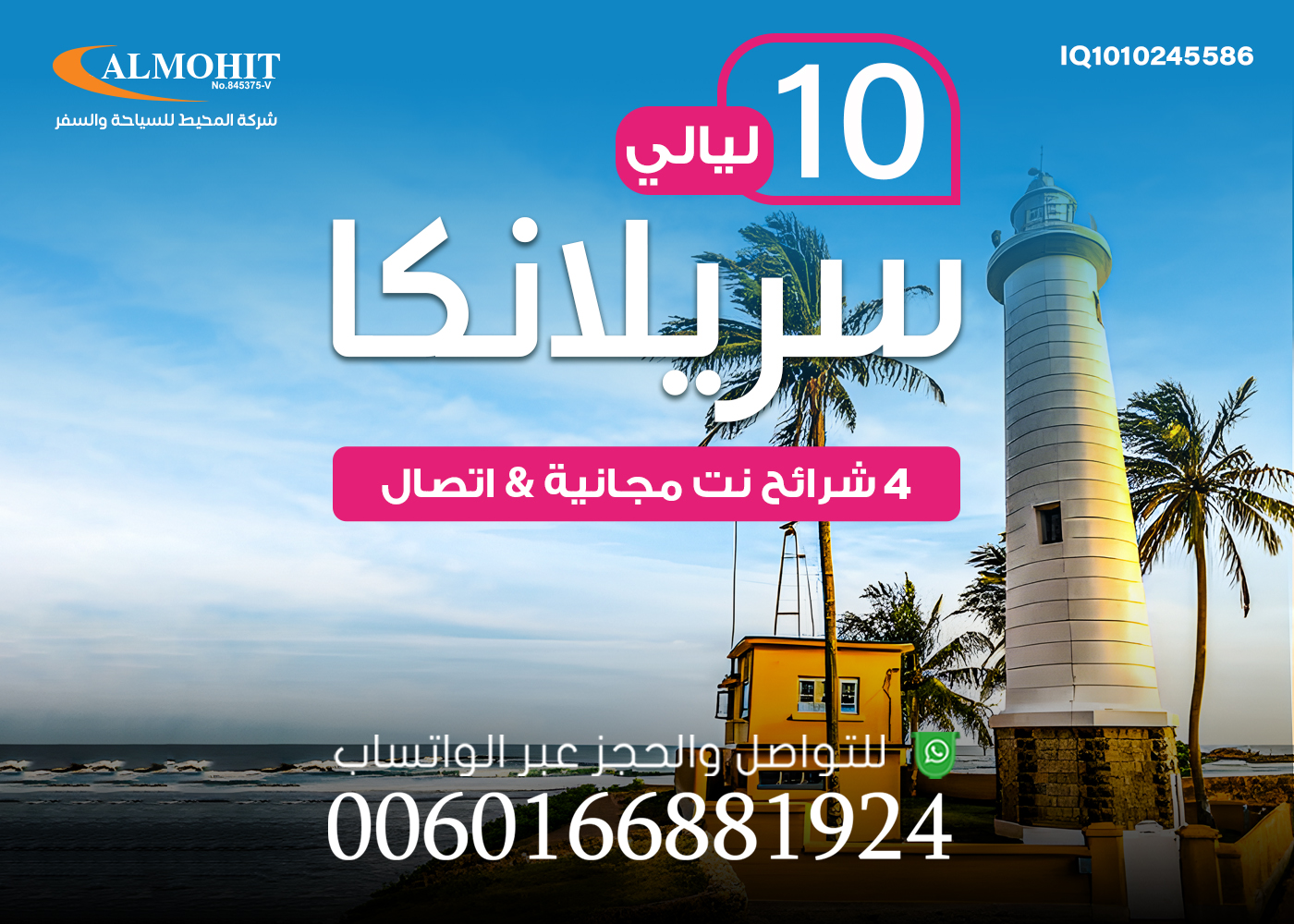 افضل العروض العائلية الى سريلانكا 10 ليالي Family