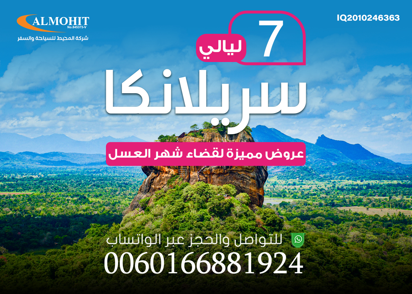 بكج شهر العسل الى سيرلانكا لمدة 7 ليالي