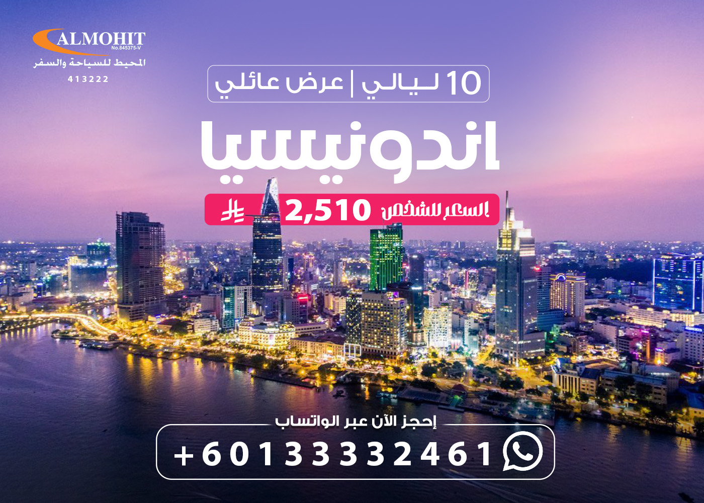 بكج سياحي عائلي إلى إندونيسيا  11 يوم DAYS