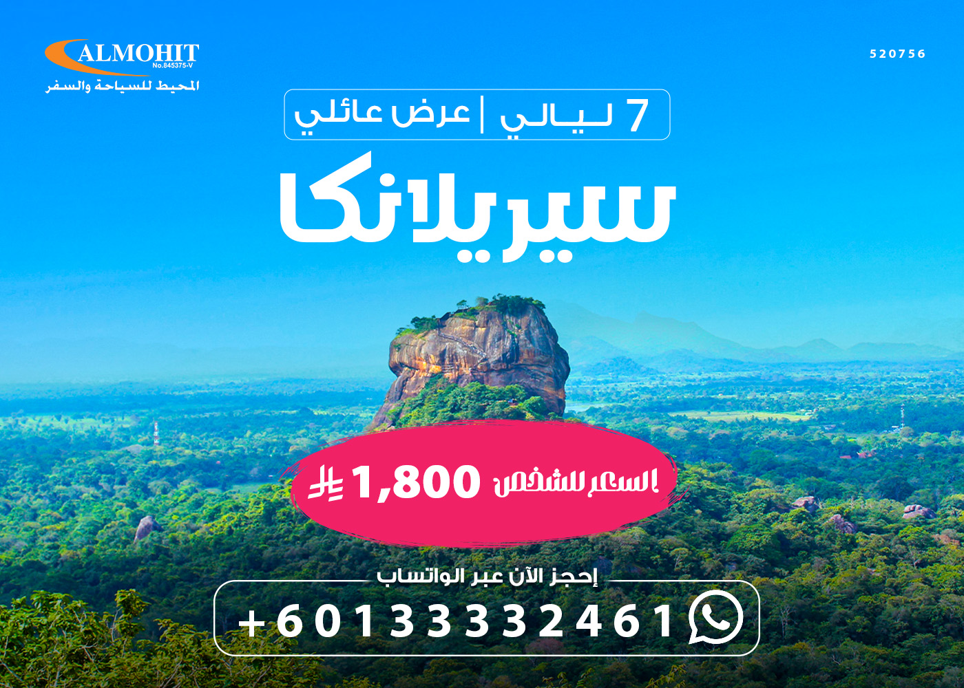 بكج سياحي عائلي الى سريلانكا 7 ليالي Family