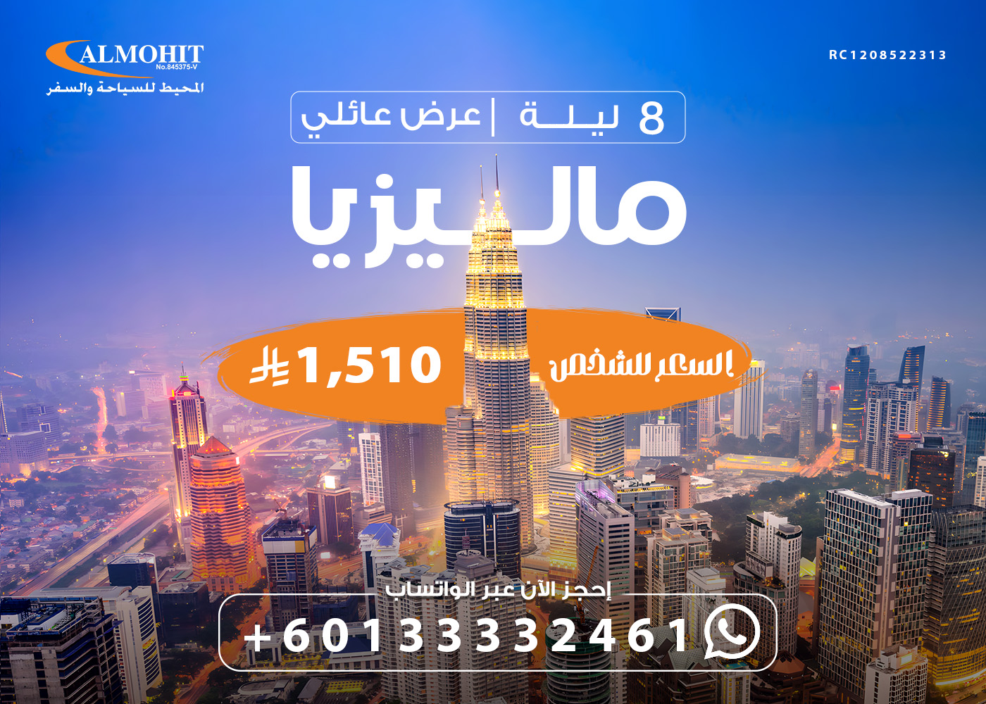 بكج 8 ليالي سياحة عائلية في ماليزيا Prime