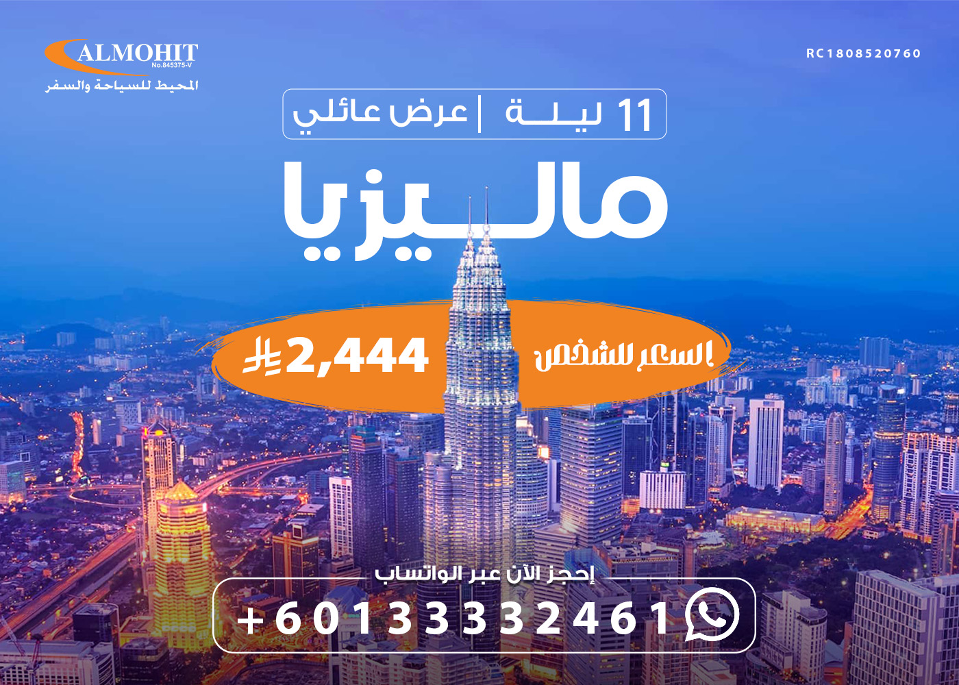 بكج عائلي الى ماليزيا لمدة 12 يوم WOOW