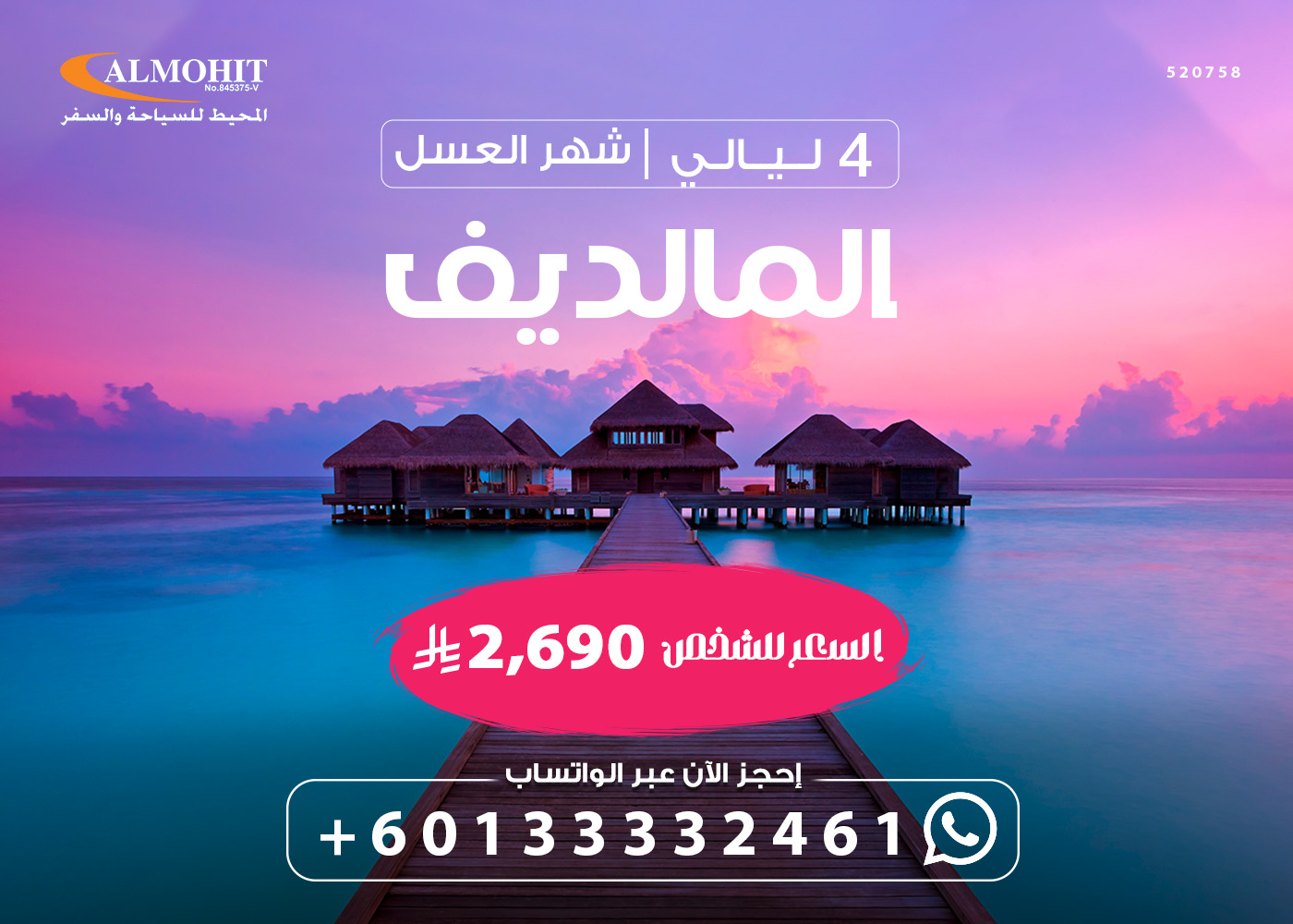 بكج سياحي لشهر العسل في المالديف لمدة 4 ليالي PERFECT