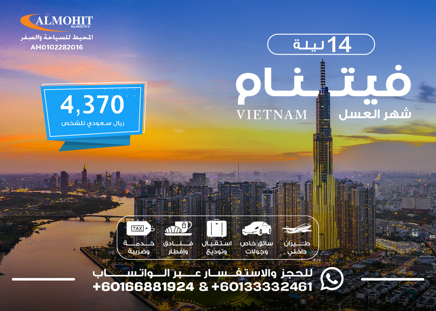 عرض شهر العسل في فيتنام 14 ليلة Honeymoon