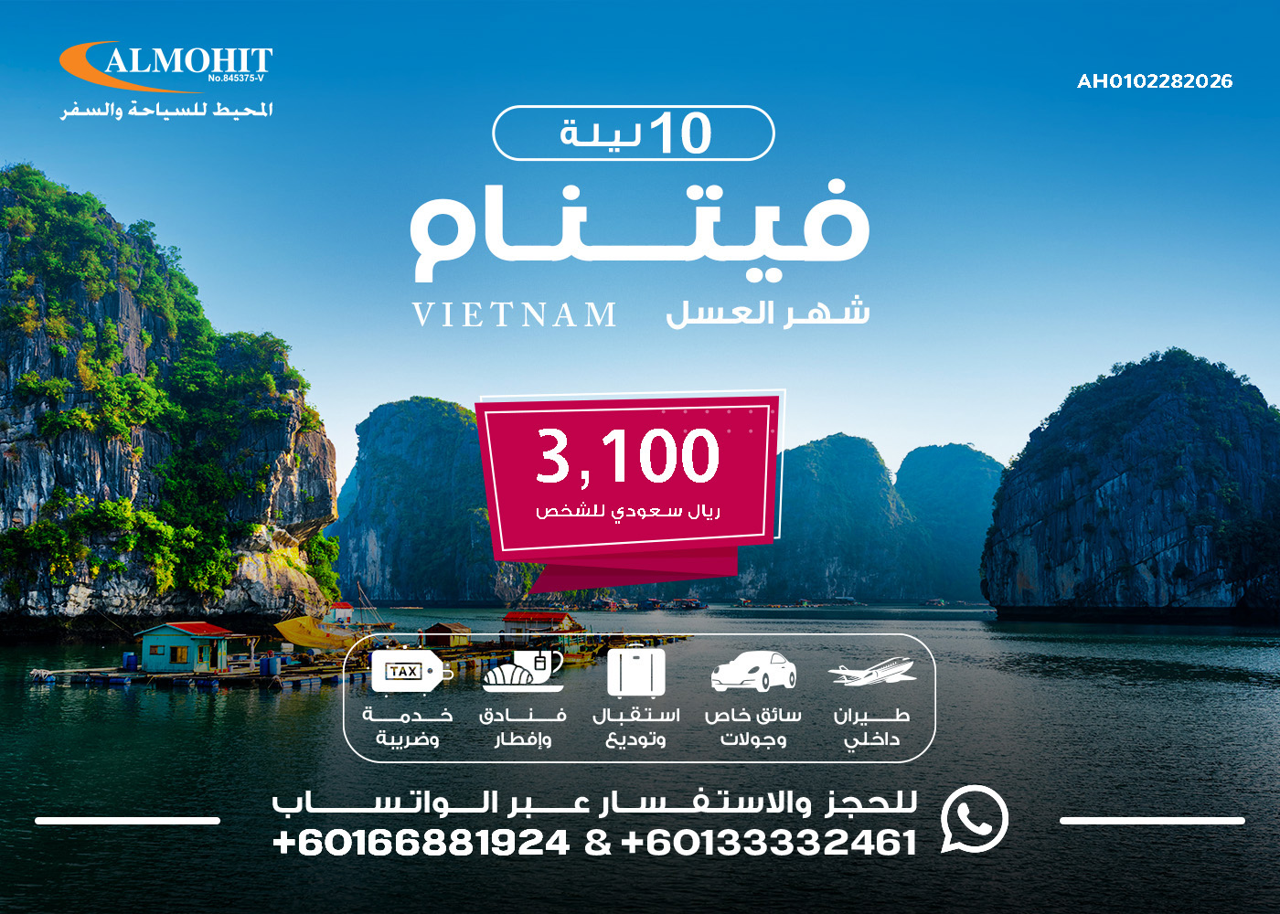 عرض سياحي شهر العسل الى فيتنام 10 ليالي Tourism