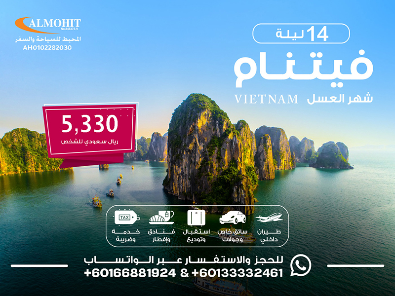 فيتنام: السفر الى فيتنام رحلة شهر عسل 14 ليلة Vietnam