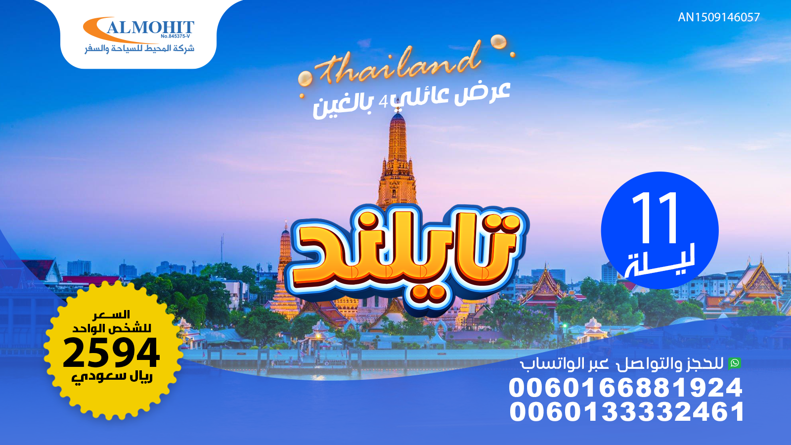 افضل عرض سياحي للعوائل الى تايلاند 2025 Thailand