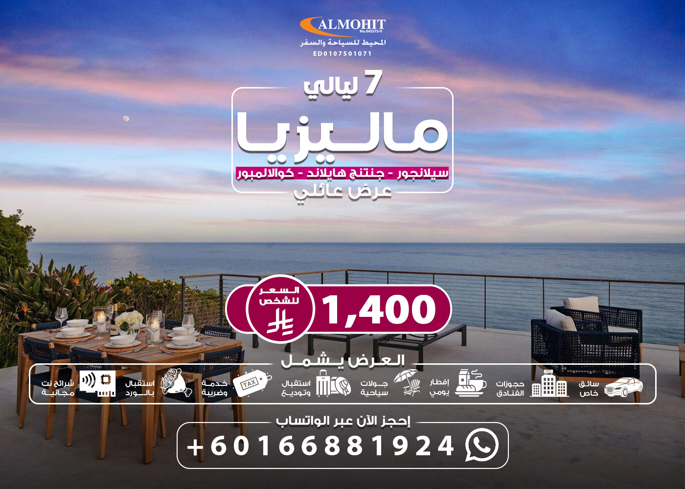 بكج سياحي عوائل ماليزيا 7 ليالي Trips