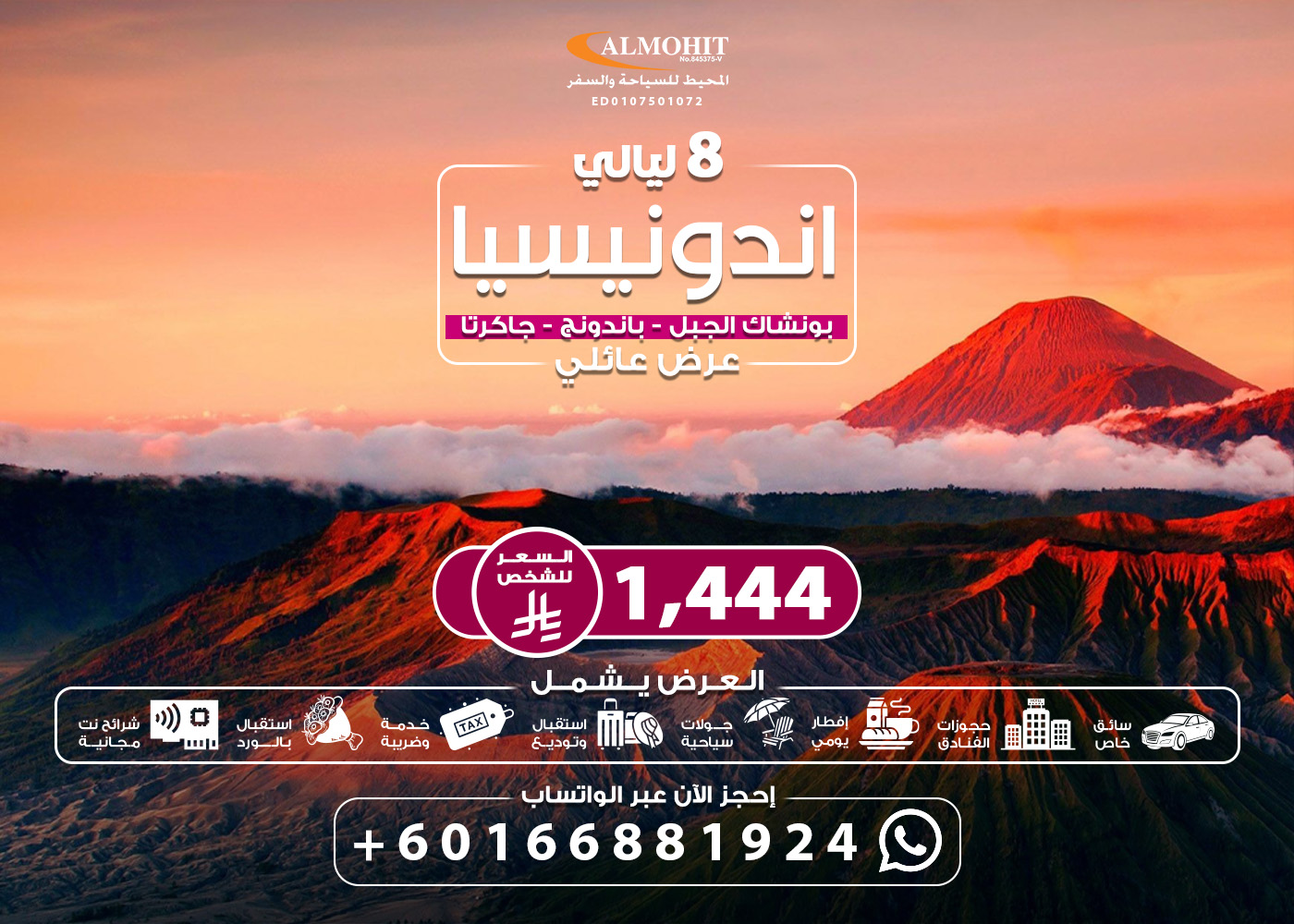 عروض سياحية عائلية اندونيسيا 8 ليالي Nights